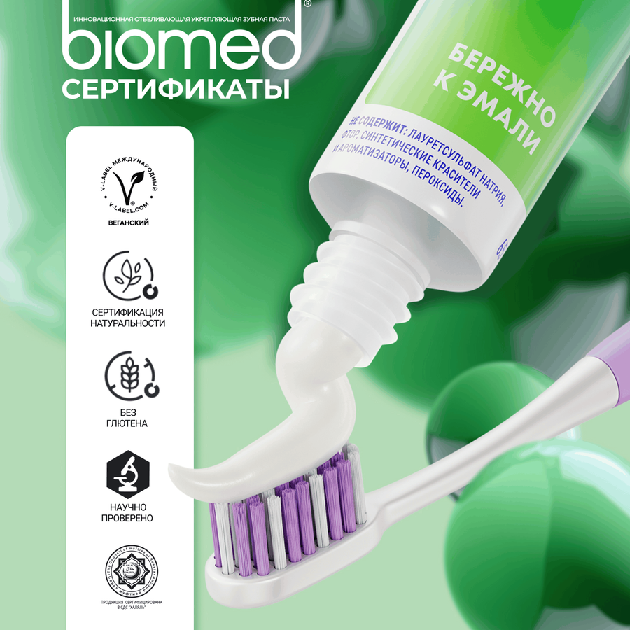 Зубная паста BIOMED Healthywhite Отбеливание и восстановление эмали Свежий огурец и мята, 65г, предпросмотр