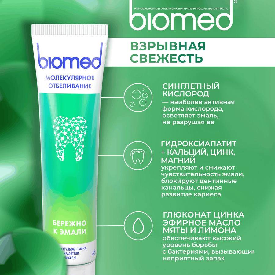 Зубная паста BIOMED Healthywhite Отбеливание и восстановление эмали Свежий огурец и мята, 65г, превью