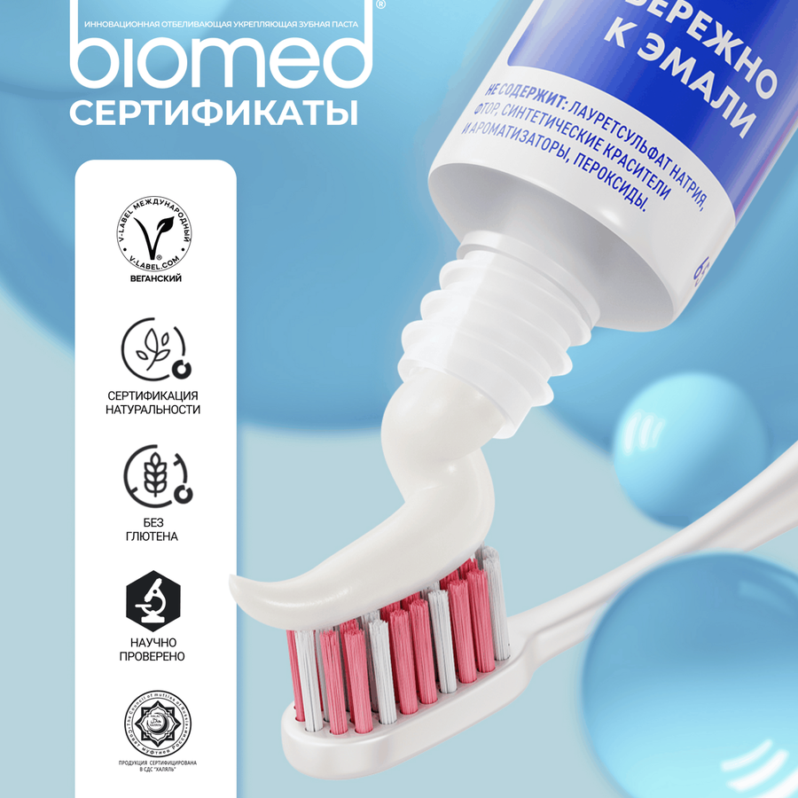 Зубная паста BIOMED Healthywhite Защита от кариеса Лесная мята, 65г, превью