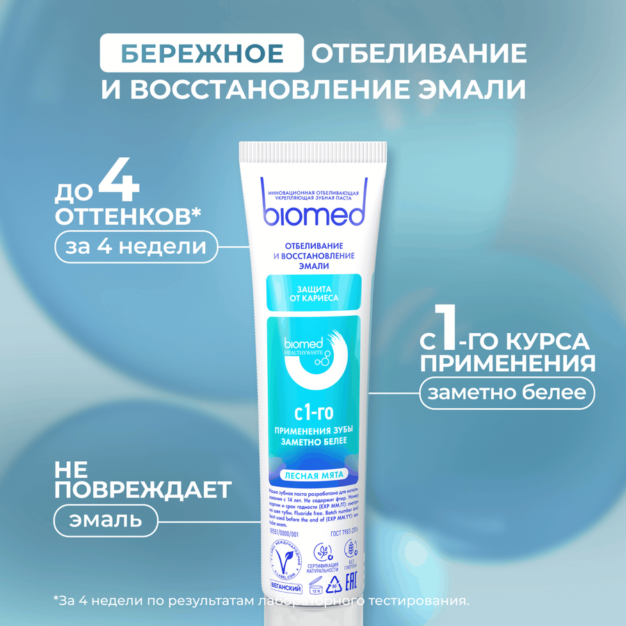 Зубная паста BIOMED Healthywhite Защита от кариеса Лесная мята, 65г, предпросмотр