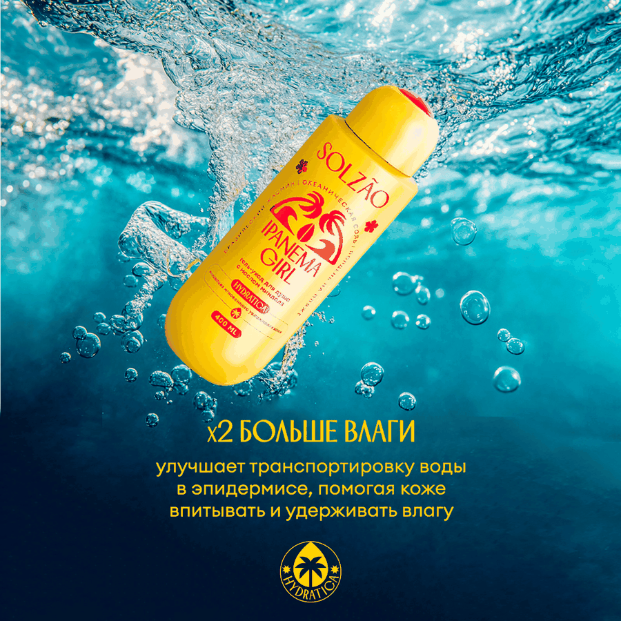 Гель для душа SOLZAO Ipanema Girl с маслом миндаля, 400мл, предпросмотр