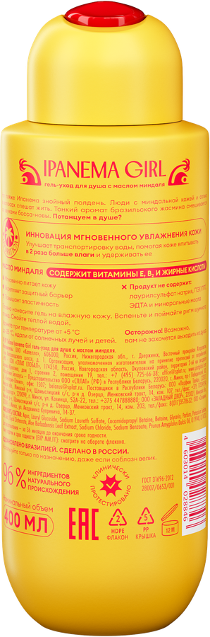 Гель для душа SOLZAO Ipanema Girl с маслом миндаля, 400мл, предпросмотр