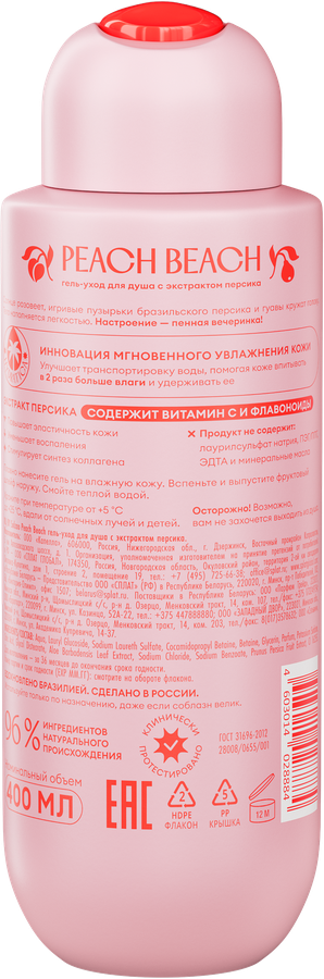 Гель для душа SOLZAO Peach Beach с экстрактом персика, 400мл, превью