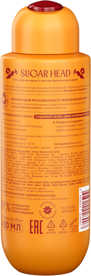 Гель для душа SOLZAO Sugar Head с маслом бразильского ореха, 400мл, предпросмотр