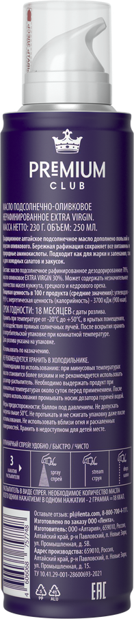 Масло-спрей подсолнечно-оливковое PREMIUM CLUB нерафинированное, 250мл, превью