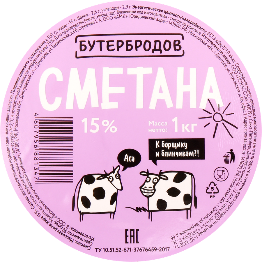 Сметана БУТЕРБРОДОВ 15%, без змж, 1000г, превью