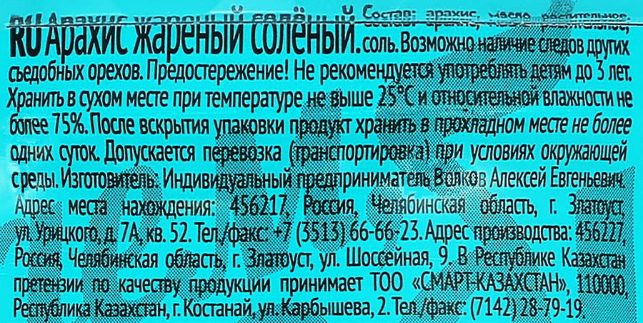 Арахис ДЖИНН жареный соленый, 130г, превью
