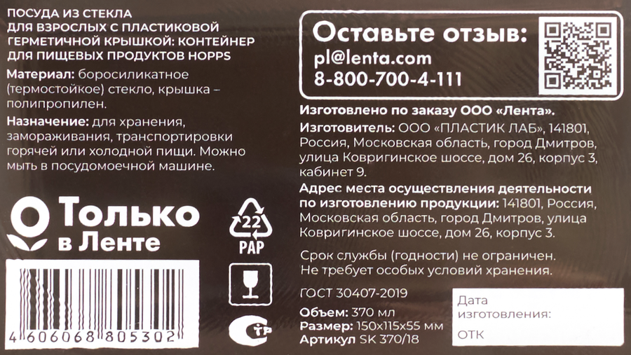 Контейнер HOPPS Cooking Show, стеклянный, с герметичной крышкой, 370мл, Арт. SK370/18, превью
