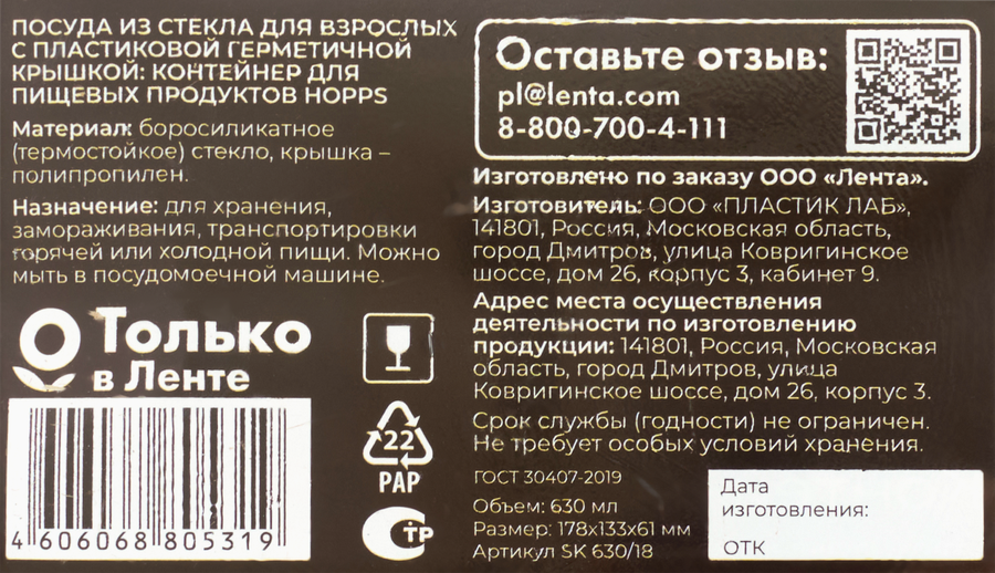 Контейнер HOPPS Cooking Show, стеклянный, с герметичной крышкой, 630мл, Арт. SK630/18, предпросмотр