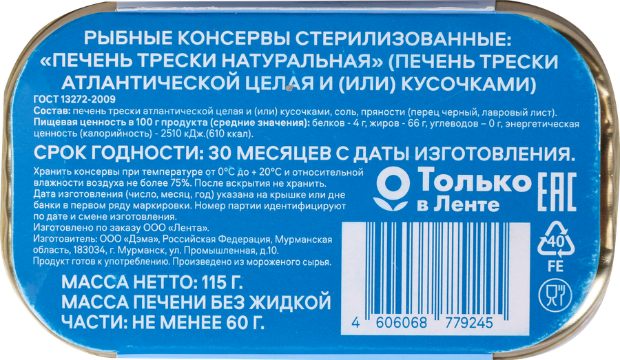 Печень трески WISH FISH, 115г, превью