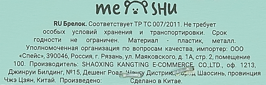 Брелок MESHU Black&nbsp;Cat,&nbsp;в ассортименте, превью