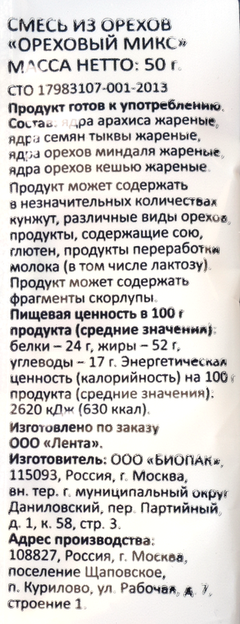 Смесь ореховая SMAKKY микс жареных орехов, без соли, 50г, предпросмотр