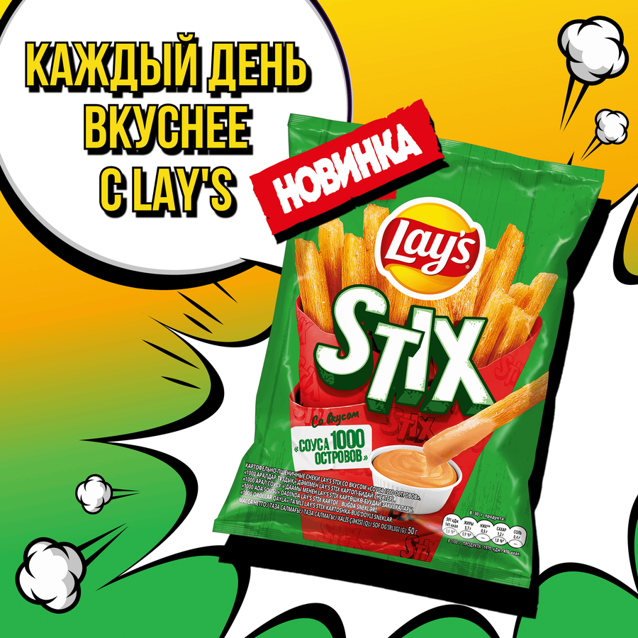 Чипсы картофельные LAY'S Стикс Соус 1000 островов, 50г, превью
