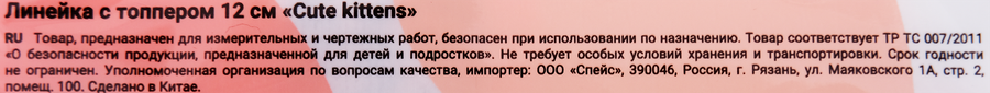 Линейка MESHU Cute kittens, с топпером, 12см, пластиковая, превью