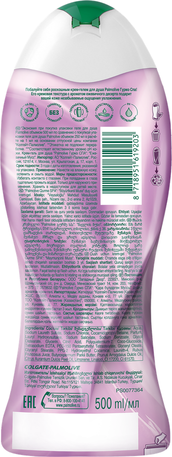 Гель для душа PALMOLIVE Гурмэ СПА Ежевичный мусс, 500мл, предпросмотр