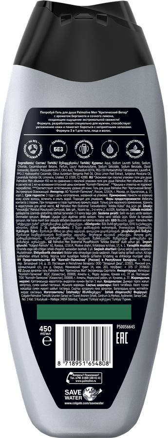 Гель для душа PALMOLIVE Men 3в1 Арктический ветер, для тела, волос и лица, 450мл, предпросмотр