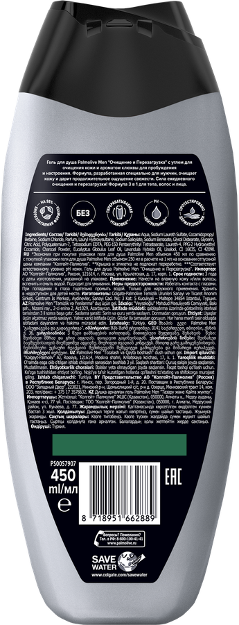 Гель для душа PALMOLIVE Men 3в1 Очищение и перезагрузка, для тела, волос и лица, 450мл, предпросмотр