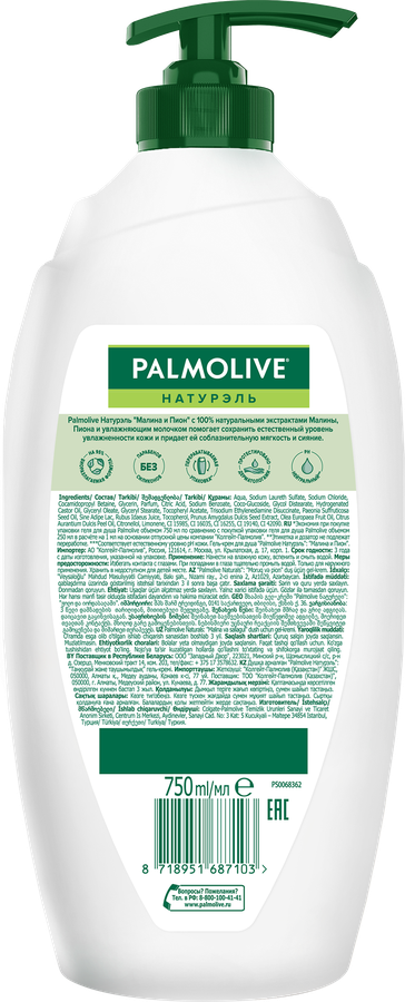 Гель для душа PALMOLIVE Натурэль Малина и пион, 750мл, превью