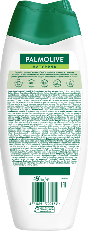 Гель для душа PALMOLIVE Натурэль Малина и пион, 450мл, предпросмотр