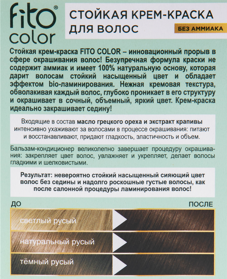 Крем-краска для волос ФИТОКОСМЕТИК Fitocolor, тон 1.0 Черный, 115мл, превью