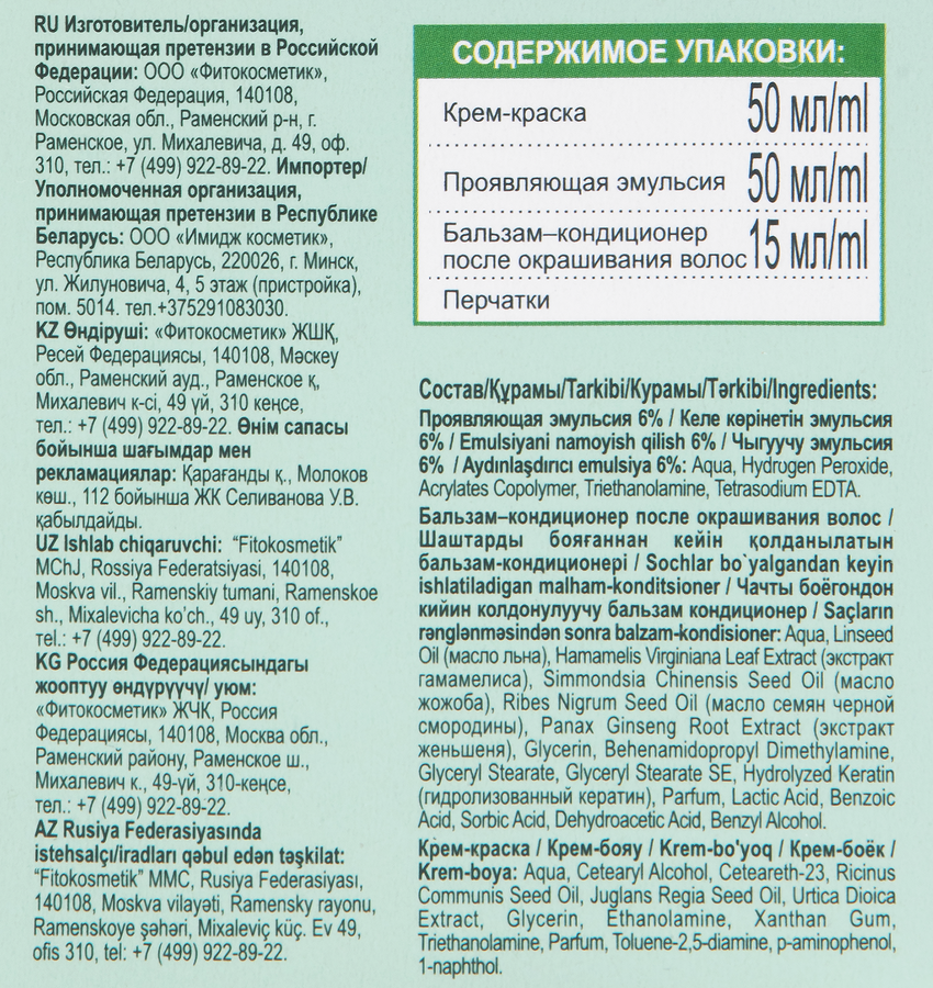 Крем-краска для волос ФИТОКОСМЕТИК Fitocolor, тон 1.0 Черный, 115мл, превью