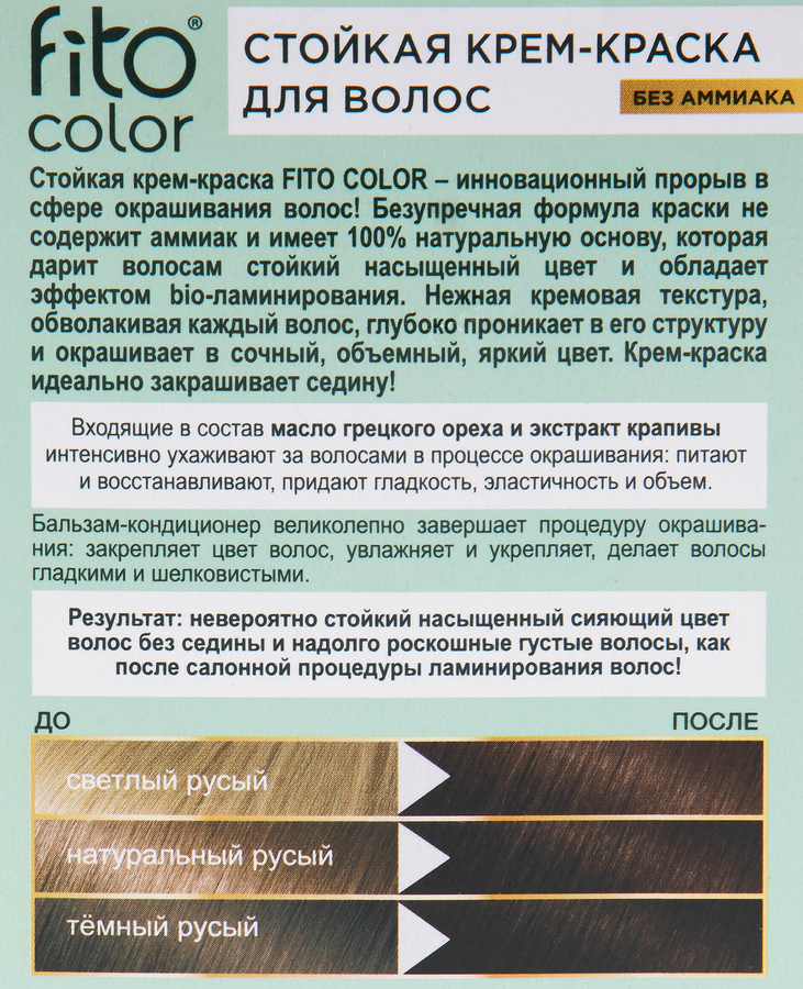 Крем-краска для волос ФИТОКОСМЕТИК Fitocolor, тон 3.0 Темный каштан, 115мл, предпросмотр