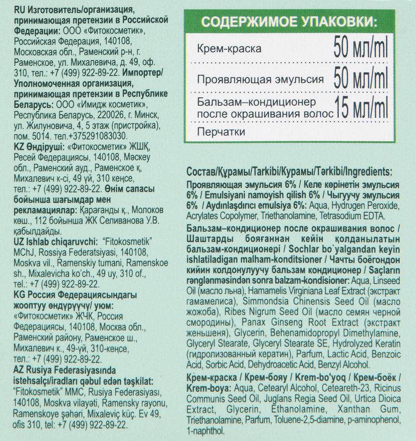 Крем-краска для волос ФИТОКОСМЕТИК Fitocolor, тон 3.3 Горький шоколад, 115мл, превью