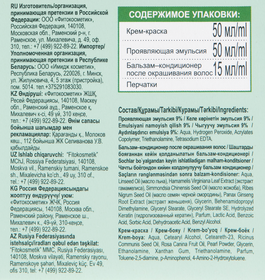 Крем-краска для волос ФИТОКОСМЕТИК Fitocolor, тон 6.0 Натуральный русый, 115мл, превью