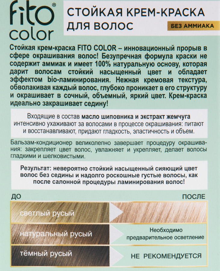 Крем-краска для волос ФИТОКОСМЕТИК Fitocolor, тон 6.0 Натуральный русый, 115мл, превью