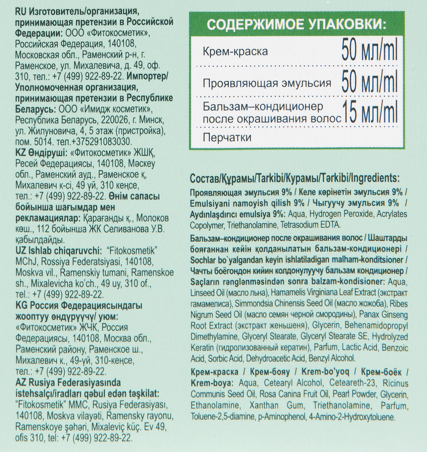 Крем-краска для волос ФИТОКОСМЕТИК Fitocolor, тон 7.3 Карамель, 115мл, превью
