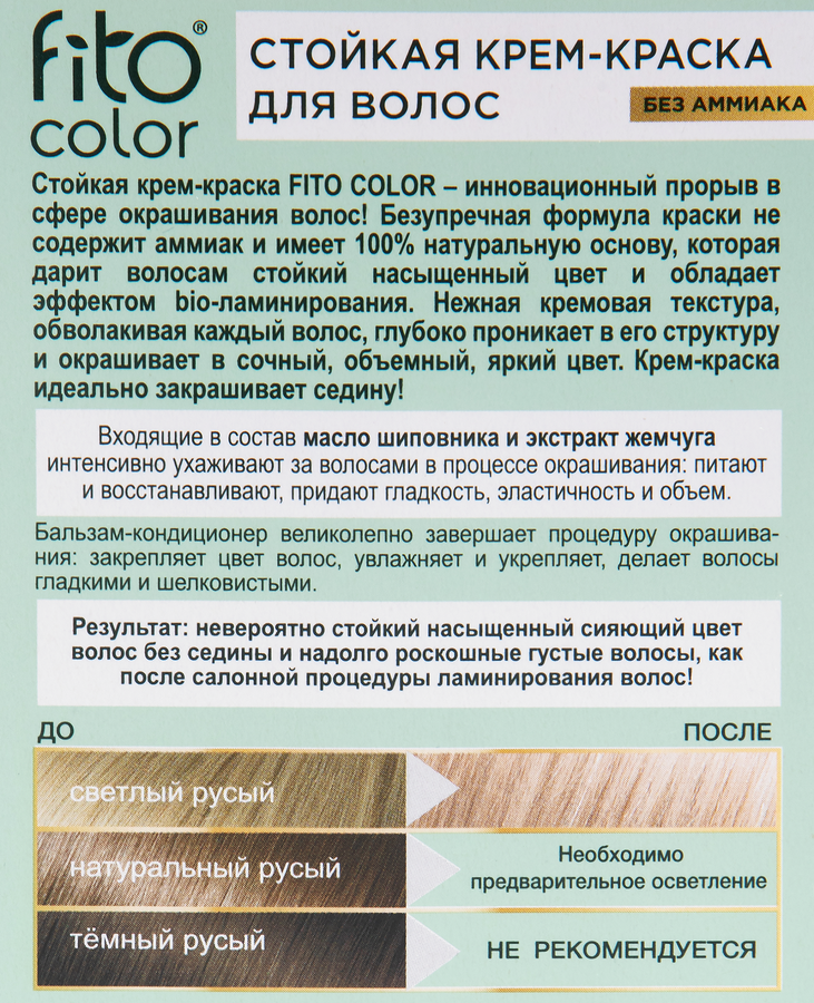 Крем-краска для волос ФИТОКОСМЕТИК Fitocolor, тон 7.3 Карамель, 115мл, превью