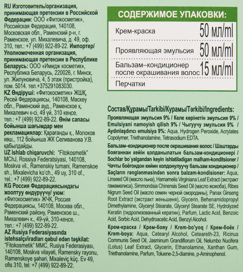 Крем-краска для волос ФИТОКОСМЕТИК Fitocolor, тон 9.1 Пепельный блондин, 115мл, превью