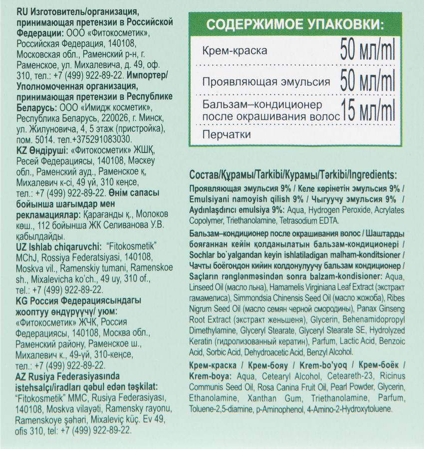 Крем-краска для волос ФИТОКОСМЕТИК Fitocolor, тон 9.3 Жемчужный блондин, 115мл, предпросмотр