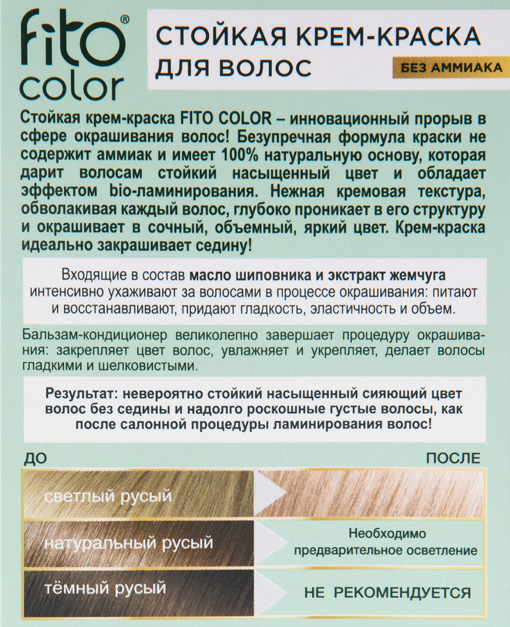Крем-краска для волос ФИТОКОСМЕТИК Fitocolor, тон 9.3 Жемчужный блондин, 115мл, превью