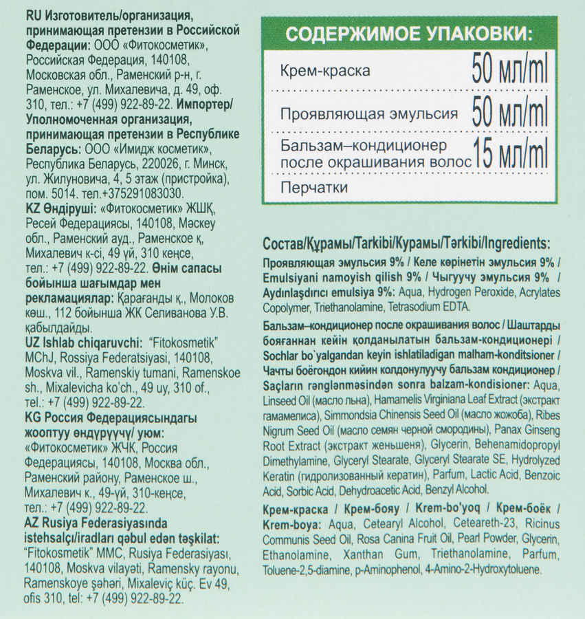 Крем-краска для волос ФИТОКОСМЕТИК Fitocolor, тон 7.0 Светло-русый, 115мл, превью