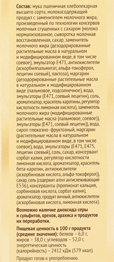 Торт DELISSE Наполеон, 340г, превью