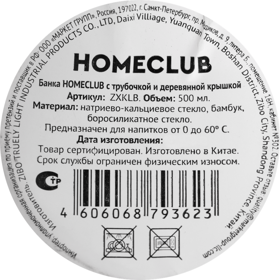Банка HOMECLUB цветная с трубочкой, стекло, дерево, 500мл, Арт. ZXKLB, превью