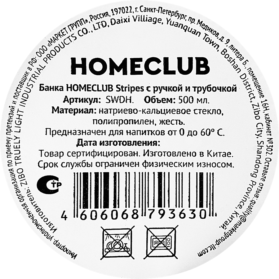 Банка HOMECLUB Stripes с ручкой и трубочкой, стекло, 500мл, Арт. SWDH, превью