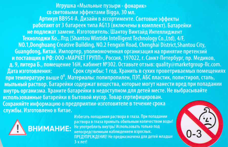 Мыльные пузыри BIGGA Фонарик со световыми эффектами, 30мл, Арт. BB954-A, превью
