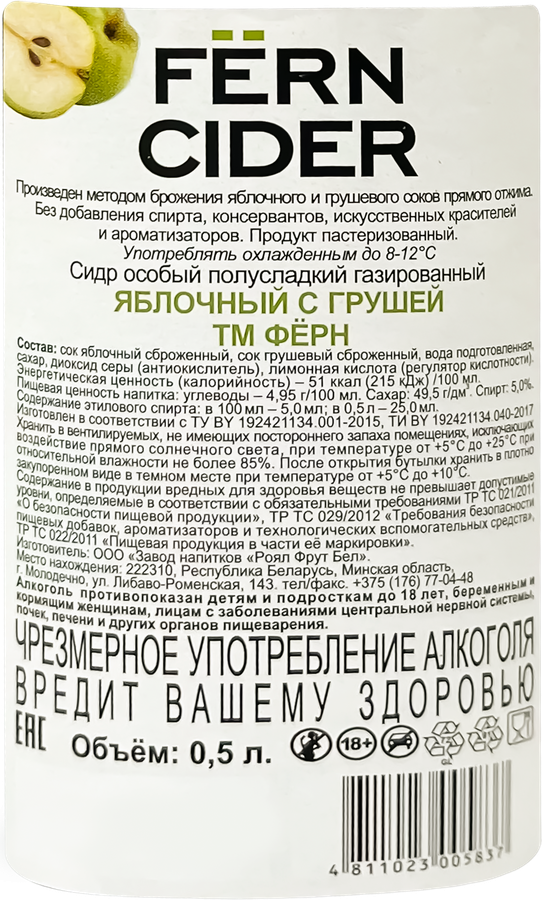 Сидр FERN Яблочный с грушей особый газированный полусладкий 5%, 0.5л, превью