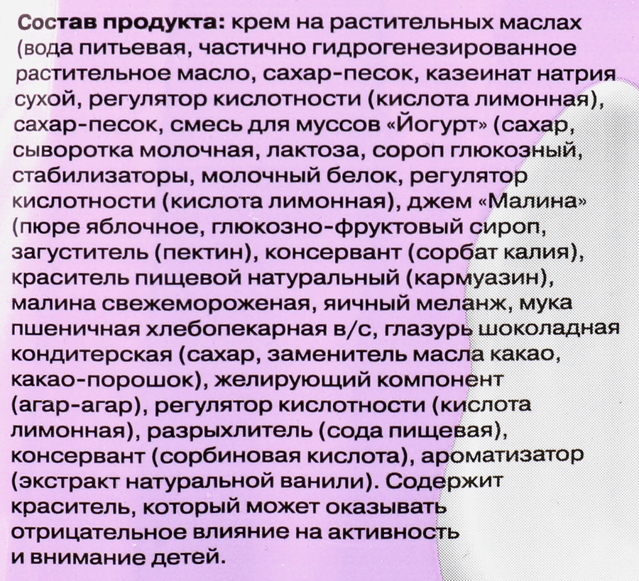 Торт СИМФОНИЯ ДЕСЕРТА Малина с йогуртом, 1,1кг, предпросмотр