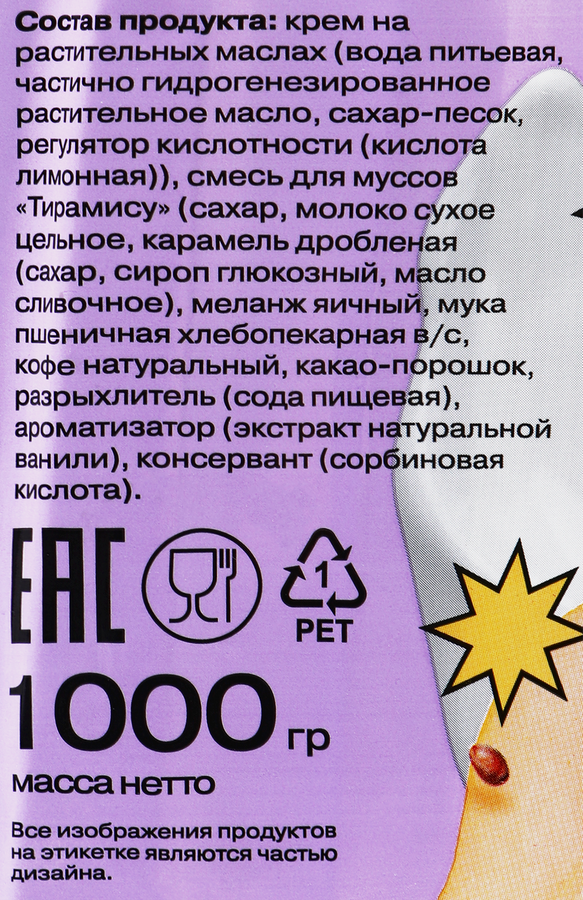 Торт СИМФОНИЯ ДЕСЕРТА Тирамису, 1кг, превью