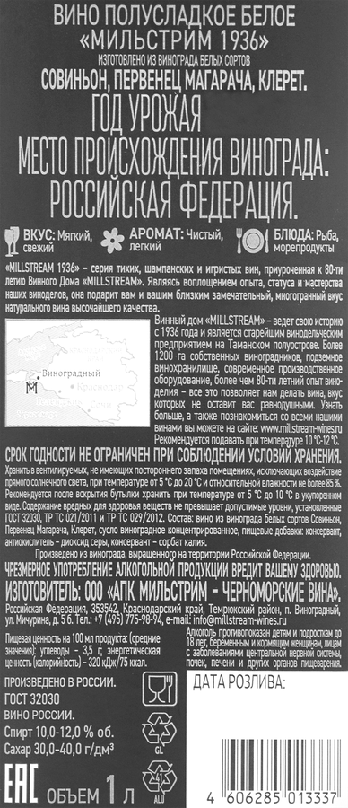 Вино МИЛЬСТРИМ 1936 белое полусладкое, 1л, предпросмотр