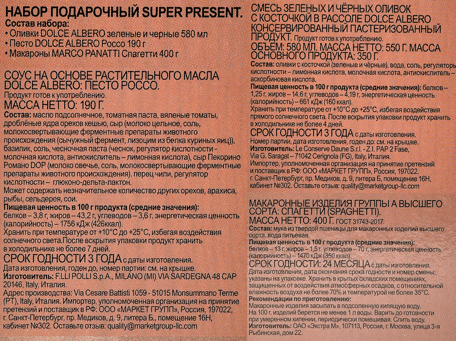 Набор подарочный DOLCE ALBERO Marco panatti Super present, 1790г, превью