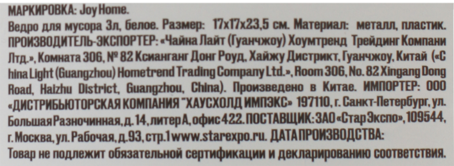 Ведро для мусора 16,8х16,8х23,5см, белое с педалью, Арт. 13845, превью
