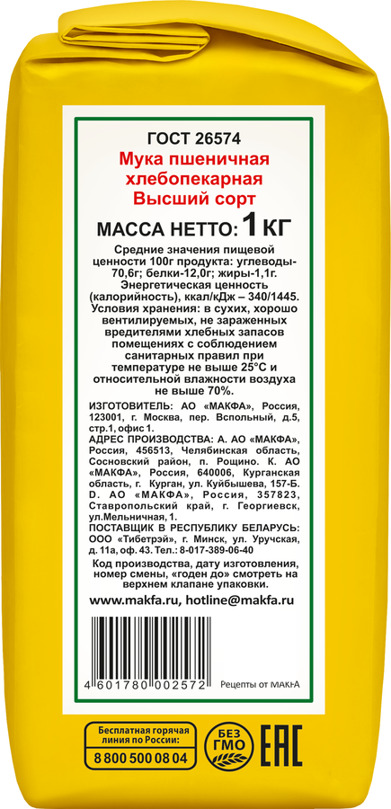 Мука пшеничная MAKFA хлебопекарная высший сорт, 1кг, превью