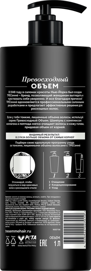 Шампунь для волос ТРЕСЕММЕ Превосходный объем, для создания объема, 1л, предпросмотр