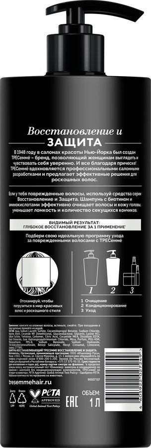 Шампунь для волос ТРЕСЕММЕ Восстановление и защита, 1л, предпросмотр