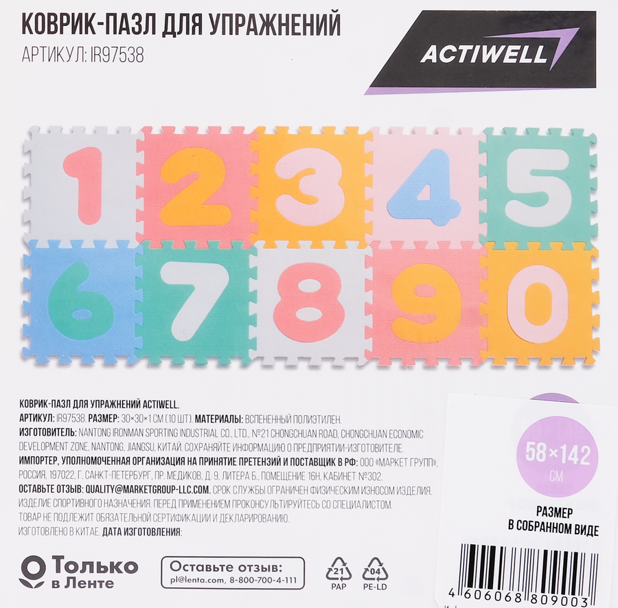 Коврик-пазл для упражнений ACTIWELL 30x30х1см 10 секций, Арт. IR97538, предпросмотр