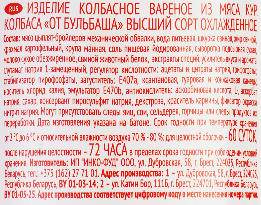 Колбаса вареная от Бульбаша, высший сорт, весовая, предпросмотр